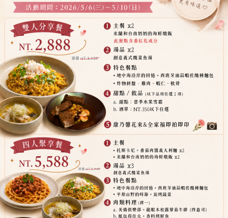 5/6～5/10 限定｜母親節暖心分享餐🩷