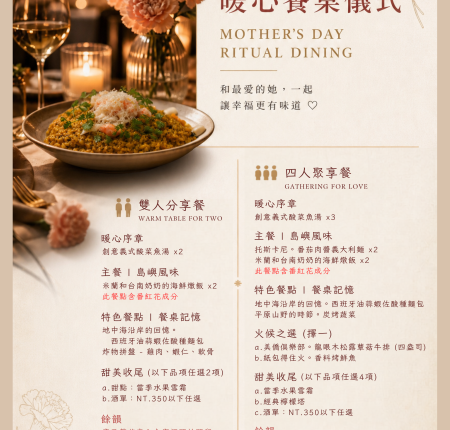 5/6～5/10 限定｜母親節暖心分享餐🩷